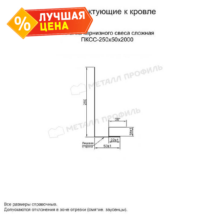 Планка карнизного свеса сложная 250х50х2000 (PURMAN-20-9010-0.5)
